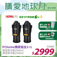 在飛比找PChome24h購物優惠-【THERMOS 膳魔師】不銹鋼真空保冷瓶2500ml-黑色