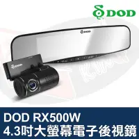 在飛比找Yahoo!奇摩拍賣優惠-DOD RX500W 後視鏡型行車記錄器 4.3吋大螢幕 雙