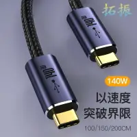 在飛比找樂天市場購物網優惠-雙頭Type-C公對公數據線兩頭USB-C快速pd3.1充電