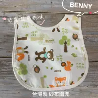 在飛比找蝦皮購物優惠-【BENNY-2021春夏新品】台灣製紗布三角巾圍兜/紗布圍