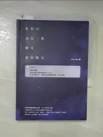 【書寶二手書T1／短篇_CI7】你想在凌晨三點聽見誰的晚安_3AM.TALK