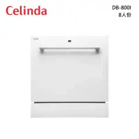 在飛比找甫佳電器優惠-Celinda DB-800I 洗碗機 嵌入型