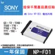 焦點攝影@特價款@SONY NP-FD1 副廠鋰電池 全新 一年保固 T200 T70 T75 與 索尼NP-BD1共用