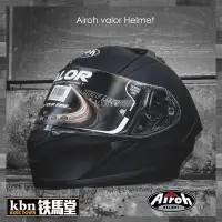 在飛比找Yahoo!奇摩拍賣優惠-☆KBN☆鐵馬堂 義大利 Airoh VALOR 全罩式 輕