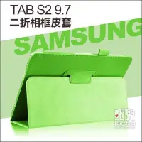 在飛比找Yahoo!奇摩拍賣優惠-【飛兒】多色可選！Samsung TAB S2 9.7 二折