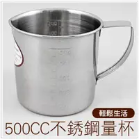 在飛比找蝦皮購物優惠-【摩邦比】台灣製304不銹鋼量杯500CC 尖嘴量杯 內外刻