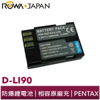 在飛比找蝦皮商城優惠-【ROWA 樂華】FOR PENTAX D-LI90 鋰電池