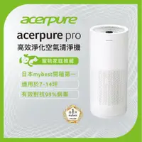 在飛比找ETMall東森購物網優惠-【acerpure宏碁】新一代 acerpure pro 高