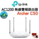 【TP-Link】Archer C50 AC1200 無線雙頻路由器 分享器