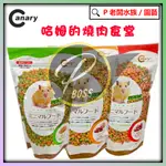 P老闆水族~CANARY 哈姆的燒肉食堂 牛+雞+蔬菜 雞+蔬菜 牛+蔬菜 300G 倉鼠飼料 老鼠飼料