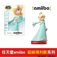 在飛比找PChome24h購物優惠-任天堂 amiibo 超級瑪利歐系列 羅潔塔 星星公主