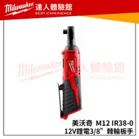 在飛比找蝦皮購物優惠-【飆破盤】美沃奇 Milwaukee 米沃奇 M12 IR3