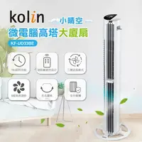 在飛比找Yahoo奇摩購物中心優惠-歌林Kolin 小晴空美型微電腦高塔大廈扇(附遙控器) KF