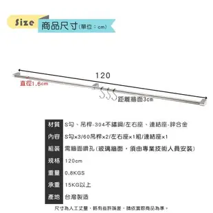 TKY 304不鏽鋼120公分廚房吊桿/毛巾吊桿(台灣製造)