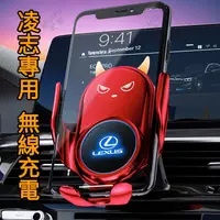 在飛比找蝦皮商城精選優惠-自動開合 Lexus 手機架 小惡魔智能款 橫放 nx rx