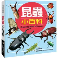 在飛比找樂天市場購物網優惠-小百科圖鑑：昆蟲小百科