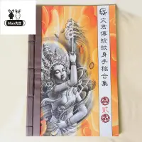 在飛比找蝦皮購物優惠-清倉特價  龍圖 各類 紋身圖騰  多款式刺青 手稿 專業 