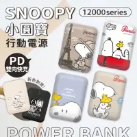 在飛比找momo購物網優惠-【SNOOPY 史努比】PSN-127 12000mAh 2