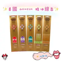 在飛比找蝦皮購物優惠-美國GONESH 精油線香品牌--全系列(20支/包)~~可