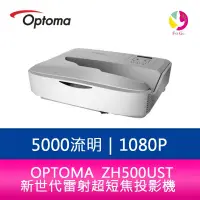 在飛比找樂天市場購物網優惠-分期0利率 OPTOMA 奧圖碼 ZH500UST 5000