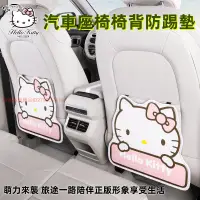 在飛比找蝦皮商城精選優惠-【現貨速出】HELLO KITTY 汽車座椅靠背防踢墊 可愛