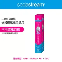 在飛比找博客來優惠-Sodastream 全新盒裝快扣鋼瓶 425g