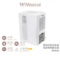 在飛比找蝦皮商城優惠-【美寧 Mistral】 第四代勁涼除濕免排熱移動空調 JR