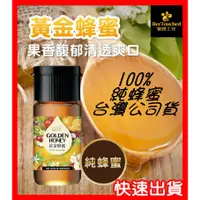 在飛比找蝦皮購物優惠-【蜜蜂工坊】 現貨 - 黃金蜂蜜 700g 台灣 公司貨 有