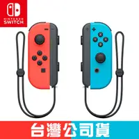 在飛比找PChome24h購物優惠-NS Nintendo Switch Joy-Con (電光