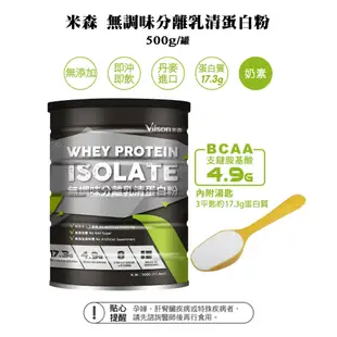 【米森 vilson】無加糖分離乳清蛋白(無調味/紅茶拿鐵/可可拿鐵/芝麻紫米) (500g/鐵罐)