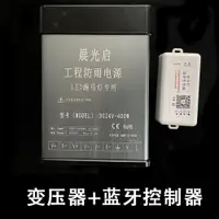 在飛比找ETMall東森購物網優惠-跑馬燈控制器變壓器電源24V/12V點光源全彩藍牙聲控APP