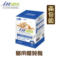 在飛比找PChome24h購物優惠-【兩包組】IN-PLUS- L-Lysine貓用離胺酸(1g