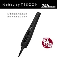 在飛比找蝦皮商城優惠-【 Nobby by TESCOM 】 NIS3100 平板