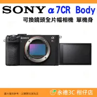 在飛比找Yahoo!奇摩拍賣優惠-⭐ SONY A7CR Body 可換鏡頭全片幅相機 單機身