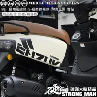 在飛比找蝦皮商城優惠-【硬漢六輪精品】 SUZUKI SUI 125 廠車 線條彩