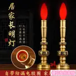 開立發票 蓮花燈 供佛燈 長明燈 佛具 佛燈 純銅招財電燭燈佛燈佛前長明燈蠟燭燈一對家用LED插電蠟燭臺YYLP9009