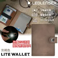 在飛比找ETMall東森購物網優惠-德國LED LENSER Lite Wallet多功能皮夾 