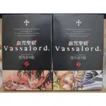 [二手]血咒聖痕 1~4集 VASSALORD 黑乃奈奈繪 吸血鬼 東立 曖昧 BL