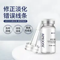 在飛比找蝦皮購物優惠-Aimoosi官方 修正液 去除紋身液 永久化妝微刀片 紋繡