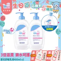 在飛比找PChome24h購物優惠-施巴5.5 sebamed 嬰兒舒敏乳液400ml 2入組