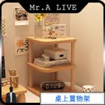 🔥【MR.A LIVE】🔥桌上置物架 桌上收納架 展示櫃 擺件櫃 桌上轉角整理架 臺麵分層架 化妝品角落架 小型 小擺件