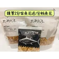 在飛比找蝦皮購物優惠-🐟花蓮七星柴魚博物館-柴魚花/鮪魚花 柴魚 花蓮 柴魚片