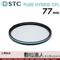 在飛比找露天拍賣優惠-STC 二代 PURE HYBRID CPL 77mm 全新