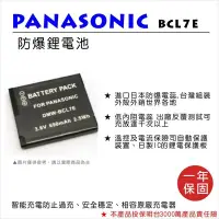 在飛比找Yahoo!奇摩拍賣優惠-【數位小熊】FOR Panasonic BCL7E 鋰電池 
