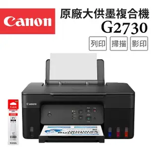 【Canon】PIXMA G2730 原廠大供墨複合機(贈GI-71S BK黑色墨水*1)