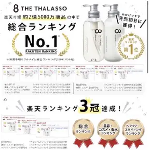 現貨乾燥受損髮 日本 8 THE THALASSO- 8T幹細胞無矽靈海洋洗髮精、護髮乳、髮膜