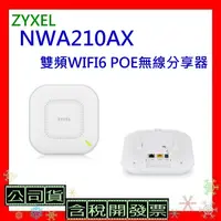 在飛比找蝦皮購物優惠-現貨 開發票+台灣公司貨 合勤 ZYXEL NWA210AX