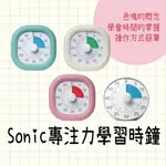日本 SONIC 專注力學習時鐘｜兒童時間掌握色塊倒數計時器 時鐘 計時器 讀書計時器 倒數計時器 專注力訓練 專注力