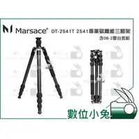 在飛比找PChome商店街優惠-數位小兔【Marsace DT-2541T 碳纖腳架 + D