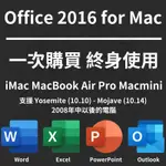 OFFICE 2016 MAC IMAC MACBOOK AIR PRO 蘋果電腦專用 WORD EXCEL PPT